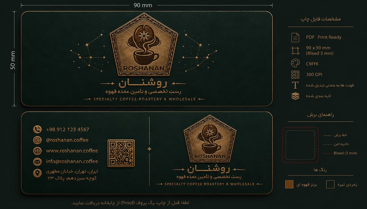 هویت بصری قهوه روشنان