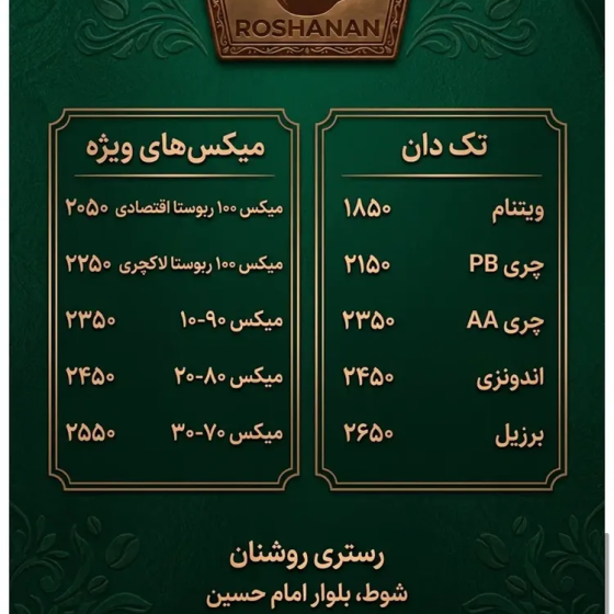 چری AA