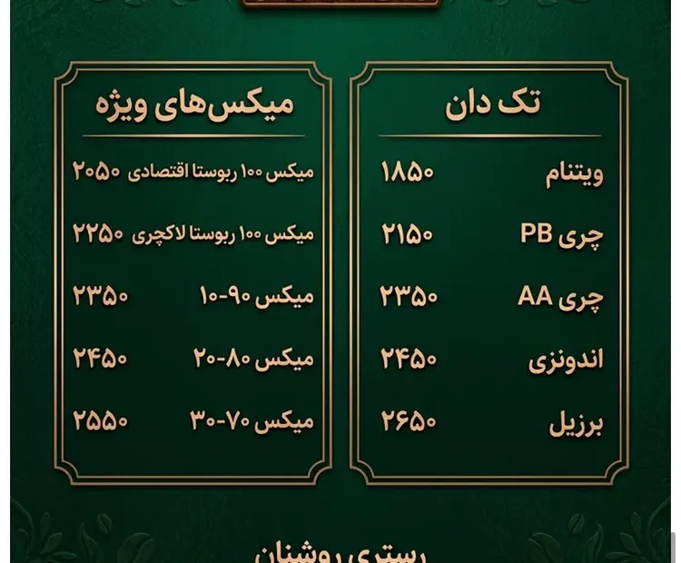 میکس ۱۰۰ روبوستا لاکچری